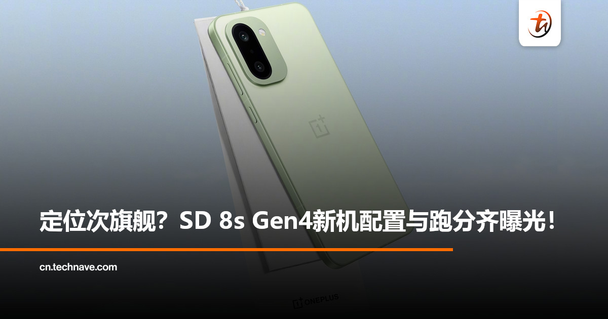 疑似OnePlus Turbo新机现身：Snapdragon 8s Gen4处理器+ 9K级超大容量电池！