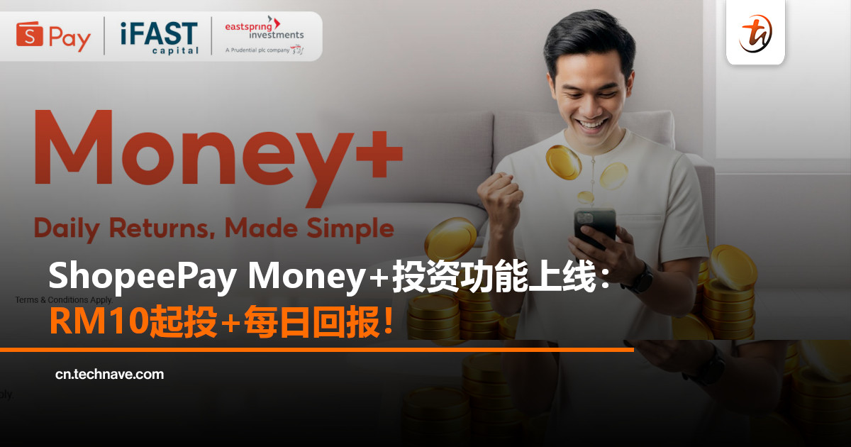 ShopeePay推出Money+投资功能：RM10起投！每日回报、资金随用随取！