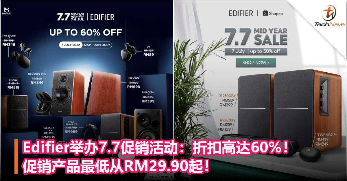 Edifier举办7.7促销活动：折扣高达60%！促销产品最低从RM29.90起！