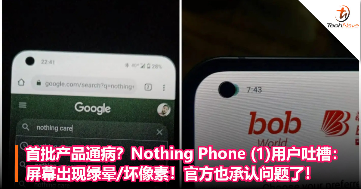 首批产品通病？Nothing Phone (1)用户吐槽：屏幕出现绿晕/坏像素！官方也承认问题了！