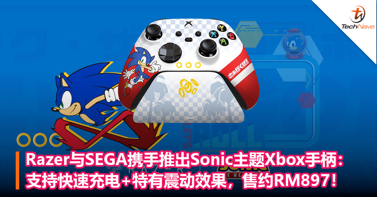 Razer与SEGA携手推出Sonic主题Xbox手柄：支持快速充电+特有震动效果，售约RM897！