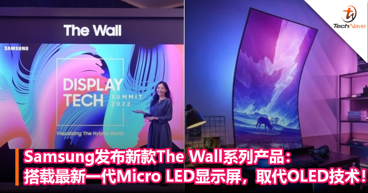 Samsung发布新款The Wall系列产品：搭载最新一代Micro LED显示屏，取代OLED技术！
