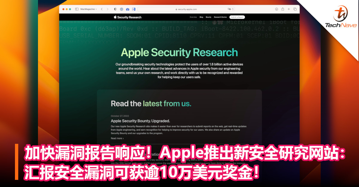 加快漏洞报告响应！Apple推出新安全研究网站：汇报安全漏洞可获逾10万美元奖金！