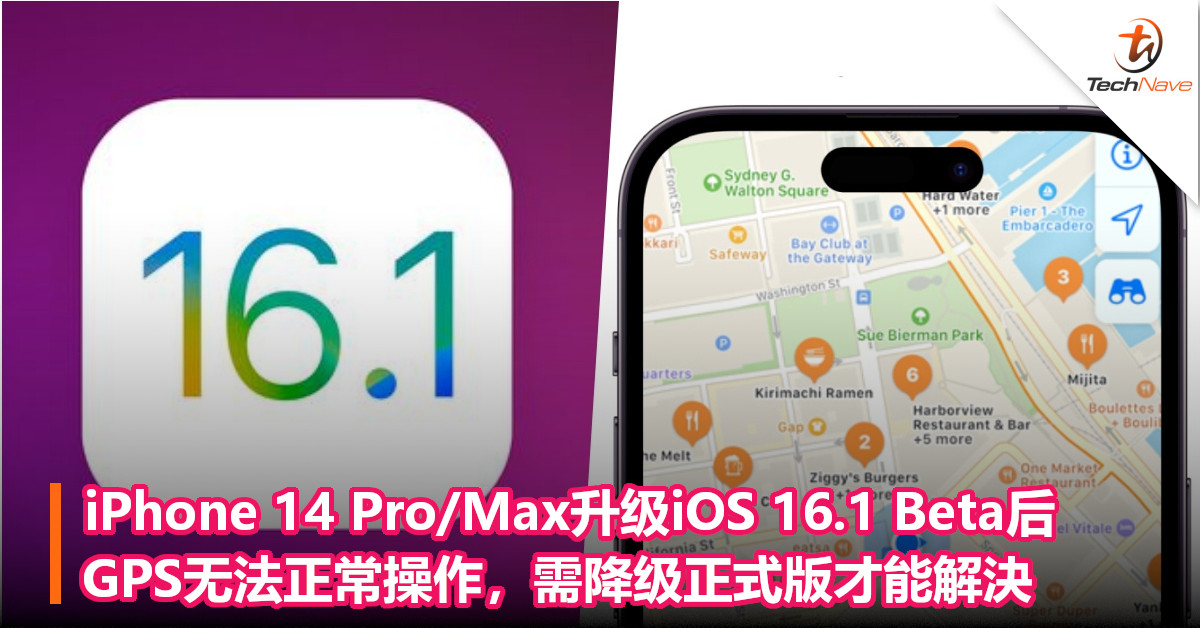 大Bug出现！iPhone 14 Pro/Max升级iOS 16.1 Beta后，GPS无法正常操作，需降级正式版才能解決