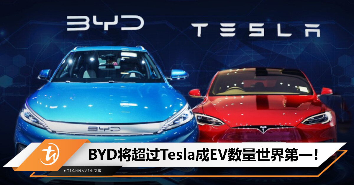 汉能投资董事长：BYD将很快超过Tesla，在EV数量上成世界第一！