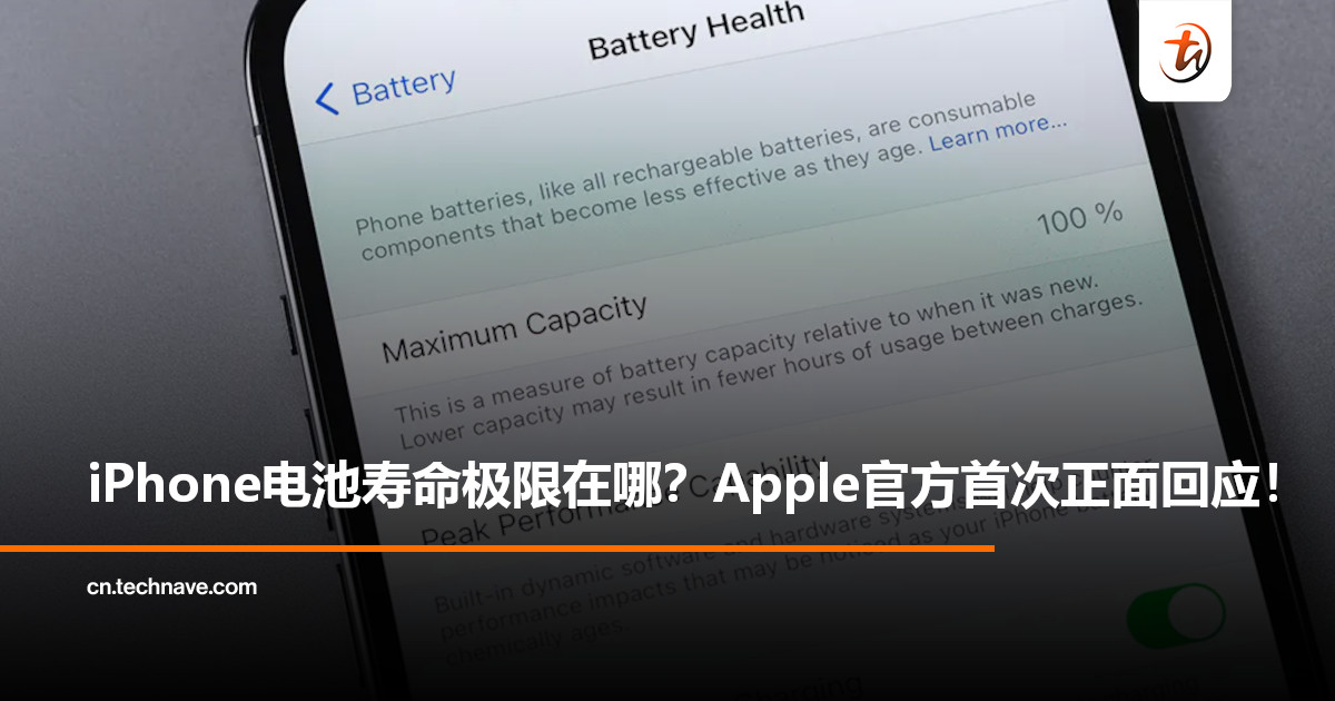 电池健康度0%是否存在？Apple详解iPhone电池寿命：现实中几乎没见过！