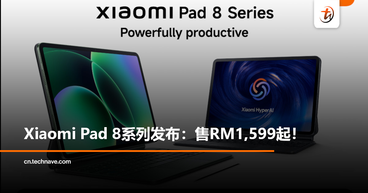 Xiaomi Pad 8系列发布：售RM1,599起！SD 8 Elite加持，附赠超值配件！