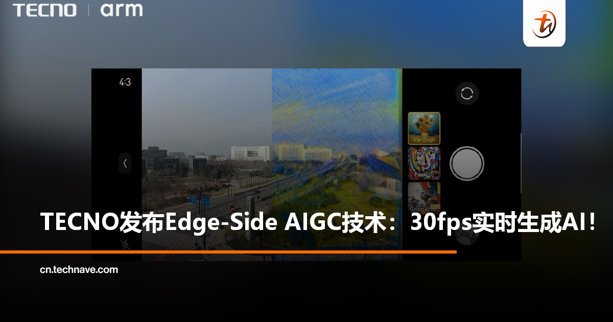 手机也能实时生成AI创作！TECNO与Arm发布Edge-Side AIGC技术！