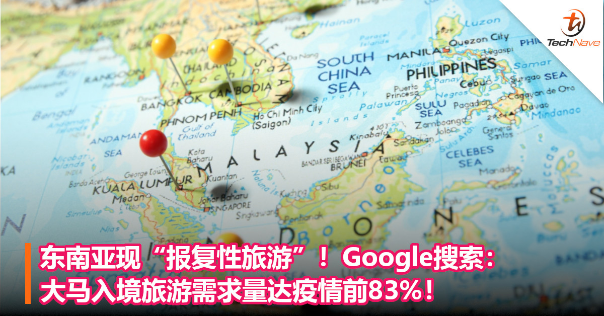 东南亚现“报复性旅游”！Google搜索：大马入境旅游需求量达疫情前83%！