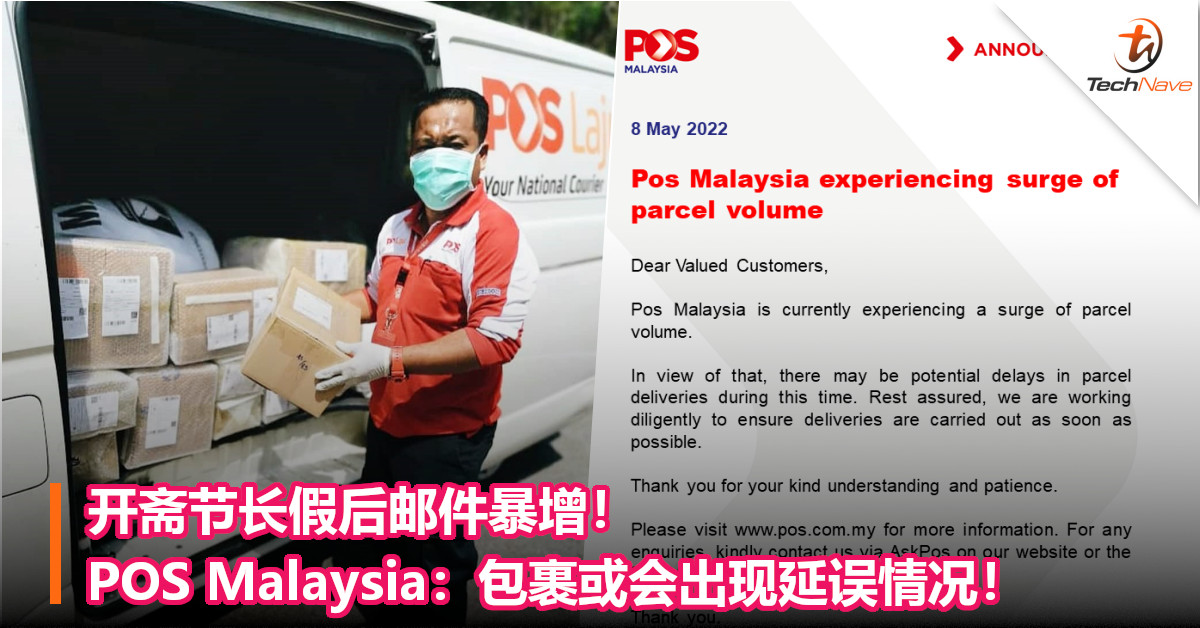 开斋节长假后邮件暴增！POS Malaysia：包裹或会出现延误情况！