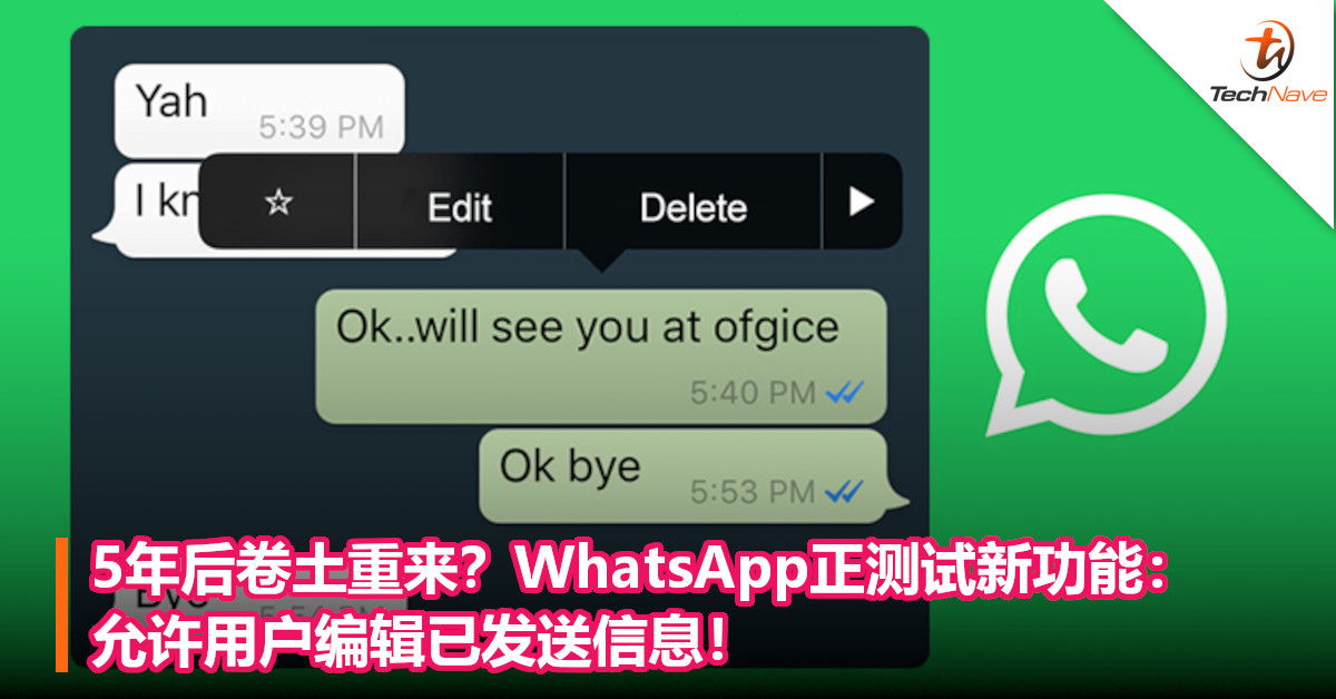 5年后卷土重来？WhatsApp正测试新功能：允许用户编辑已发送信息！