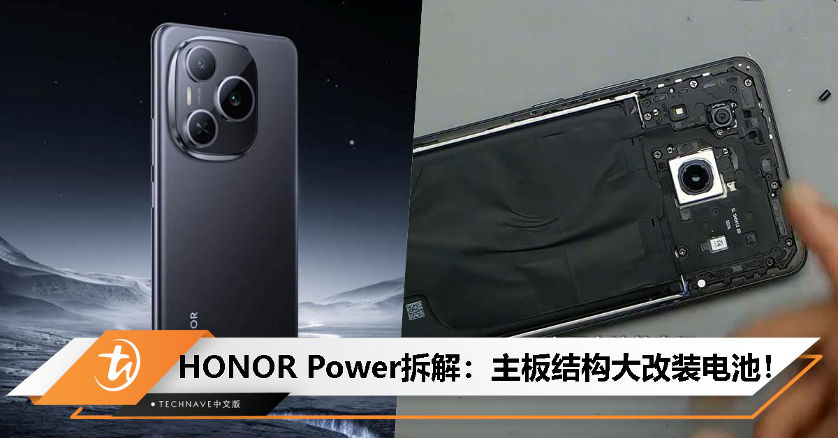 8000mAh的秘密！HONOR Power拆解亮相：主板、镜头、结构全面重构，只为电池让路！