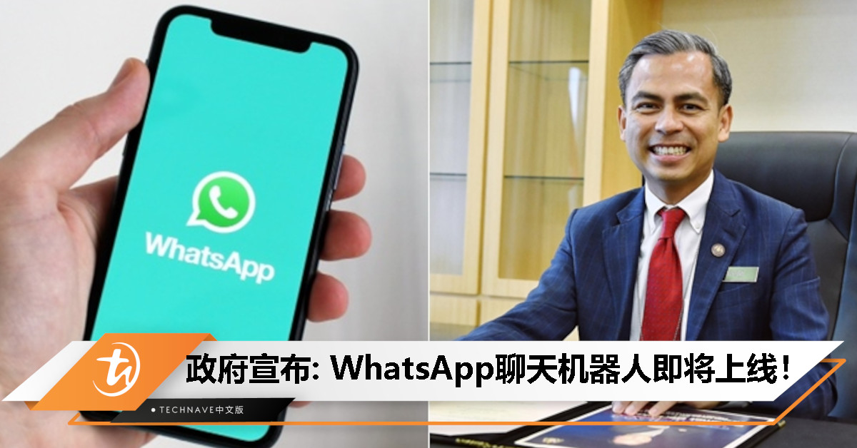 政府宣布：WhatsApp聊天机器人即将上线，重点打击假新闻和谣言传播！