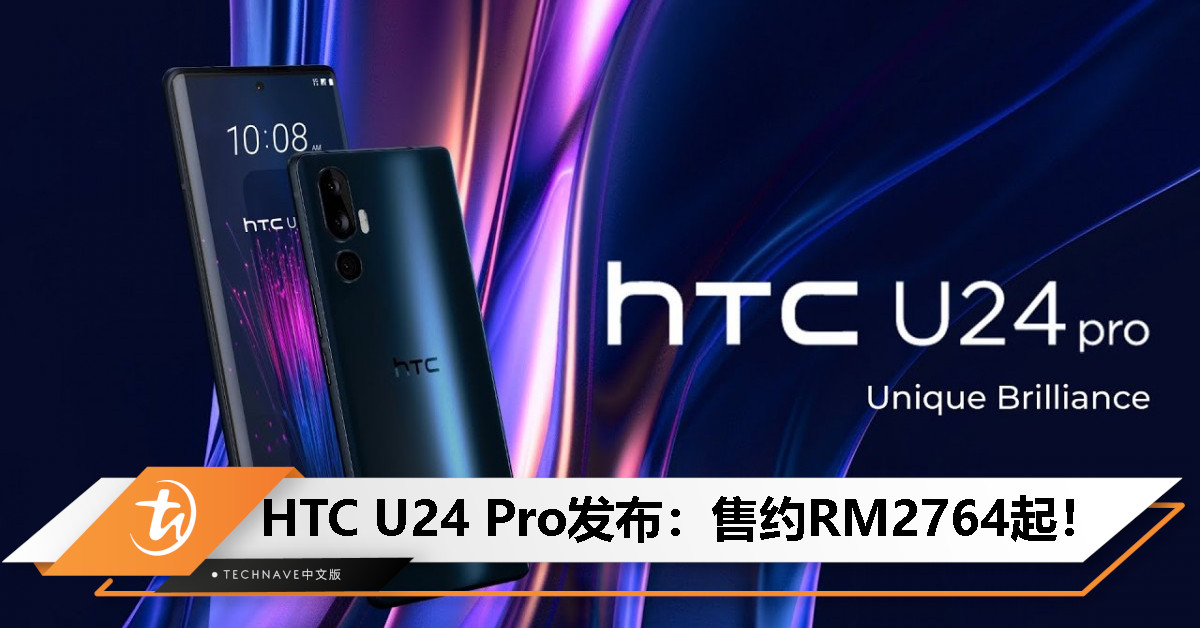 HTC U24 Pro发布：搭载SD 7 Gen 3+50MP主摄像头，售约RM2764起！