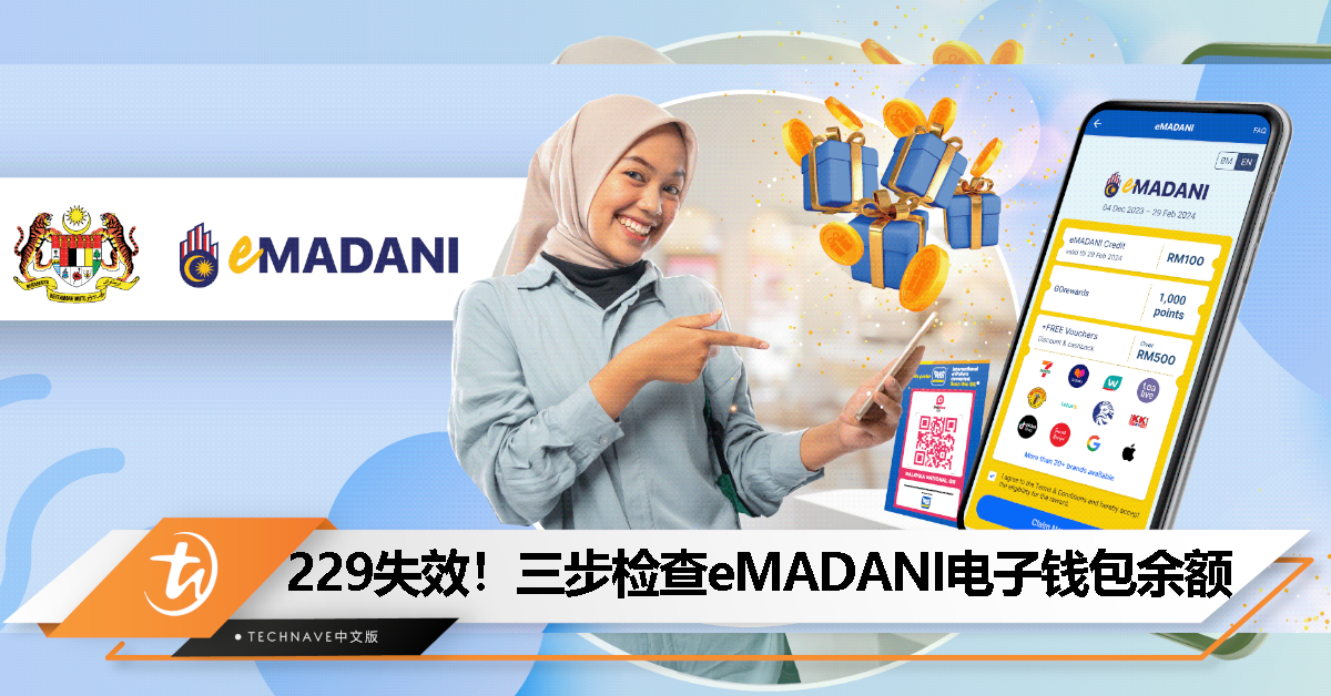 RM100 eMADANI 用完了没？三个步骤教你检查 TNG eWallet 余额！