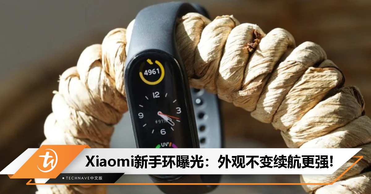 Xiaomi Smart Band 9渲染图曝光：外观或变化不大，性能小幅提升！