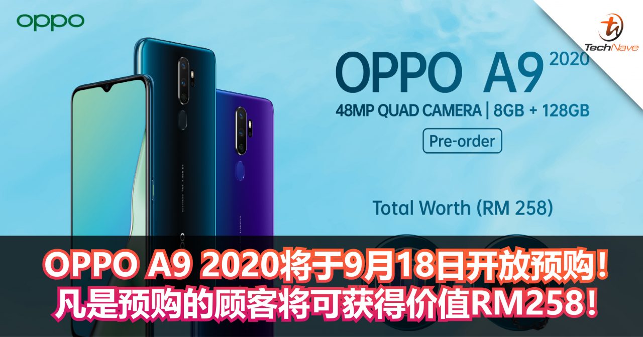 OPPO A9 2020将于9月18日开放预购!凡是预购的顾客将可获得价值RM258的赠品! OPPO A9 2020将于9月18日开放预购!凡是预购的顾客将可获得价值RM258的赠品!