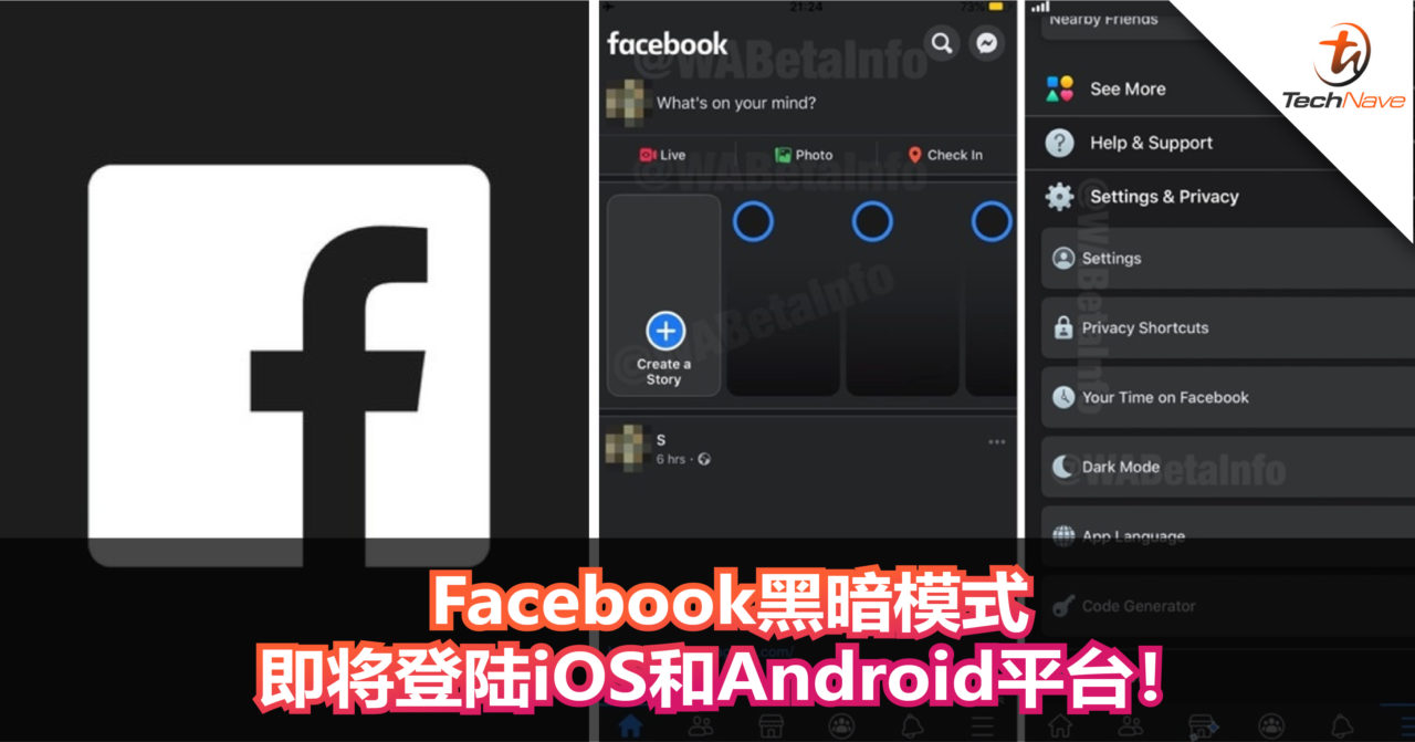 Facebook黑暗模式将登陆iOS和Android平台！让手机更省电更舒适！
