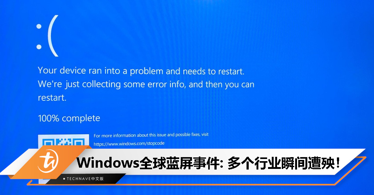 Windows电脑全球大崩溃：银行、航空等多行业受影响，CrowdStrike成罪魁祸首！