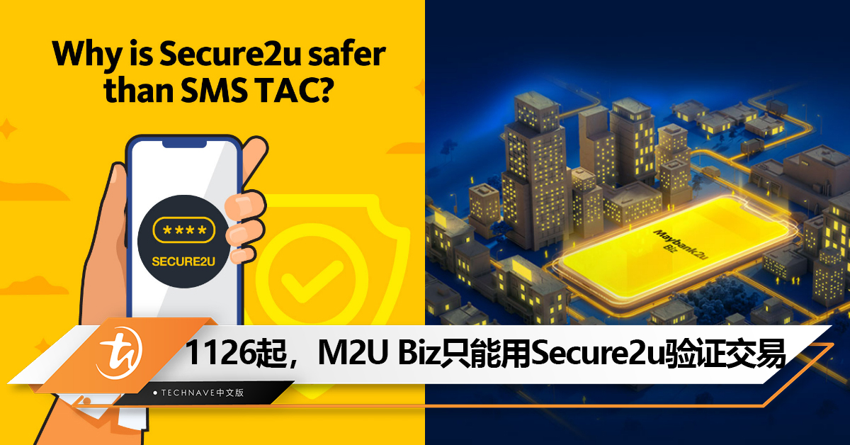 注意！Maybank宣布11月26日起强制M2U Biz用户使用Secure2u