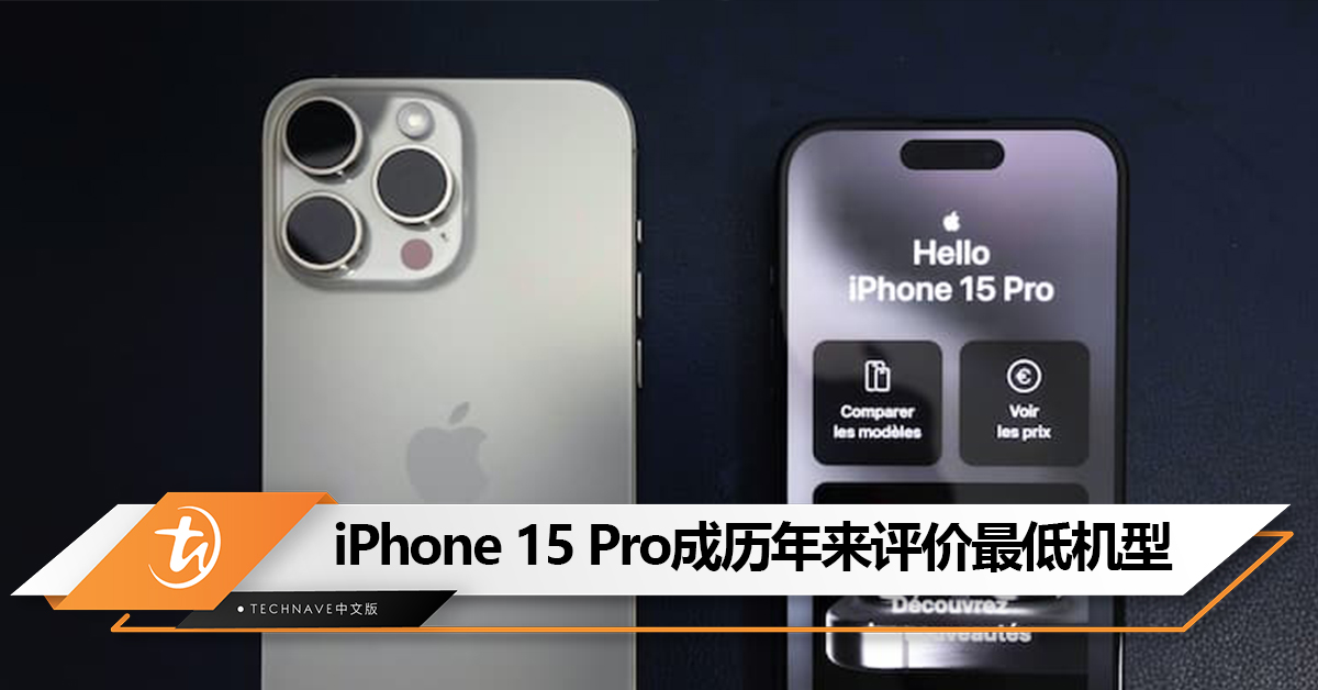 原因和过热有关？iPhone 15 Pro打破Pro有史以来用户满意度最低纪录