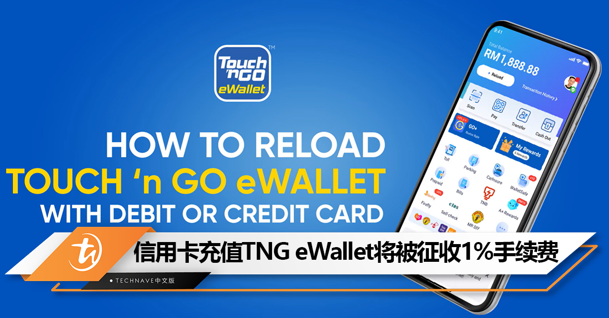 注意!从11月起,信用卡充值TNG eWallet超过RM1000的用户将被征收1%手续费! 注意!从11月起,信用卡充值TNG eWallet超过RM1000的用户将被征收1%手续费!