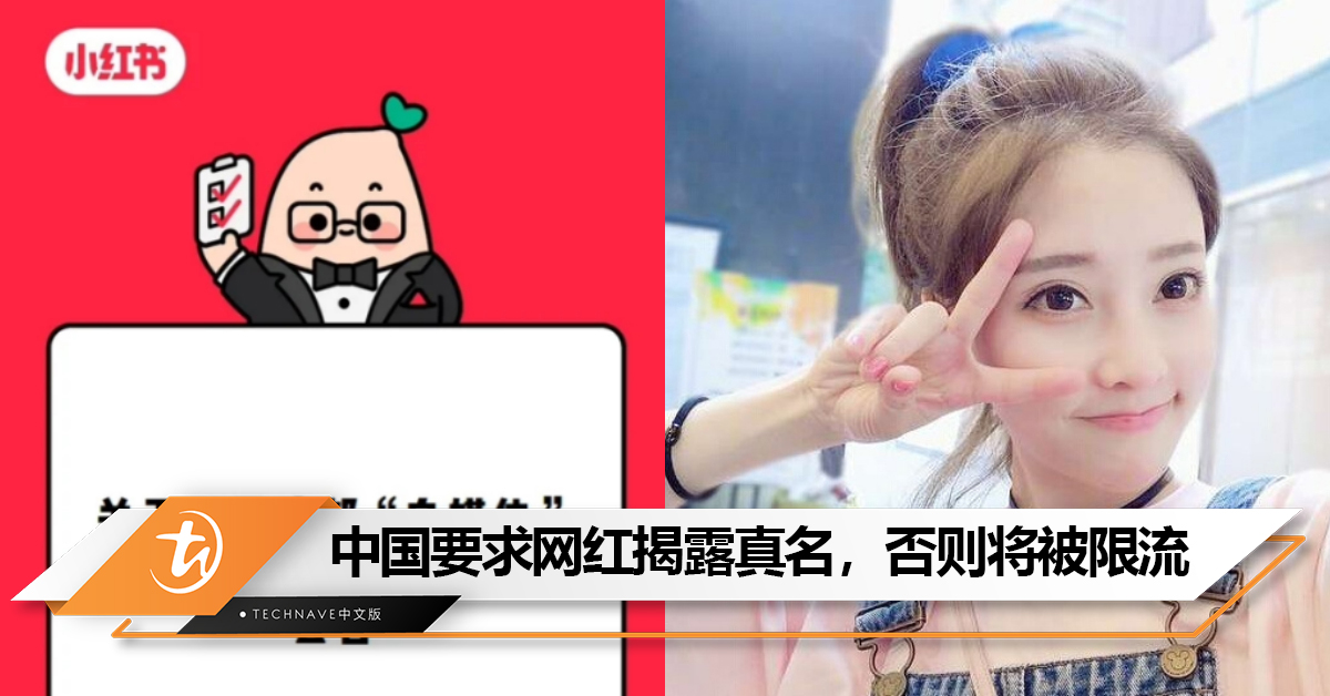 小红书、微博、抖音等平台宣布头部“自媒体”实名制：粉丝超过50万须揭露真名