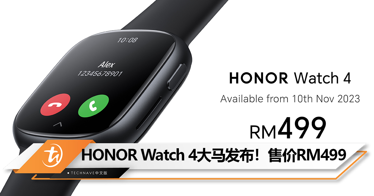 HONOR Watch 4大马发布！14天续航+蓝牙通话！售价RM499！