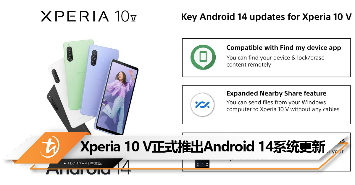 坐等升级！Xperia 10 V迎来Android 14系统更新：支持新锁屏快捷方式、Windows 10 PC的Nearby Share等功能