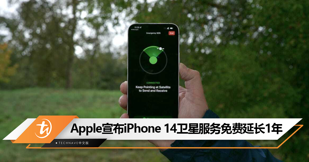 iPhone 14首发！Apple宣布iPhone 14系列卫星紧急求救服务免费延长1年