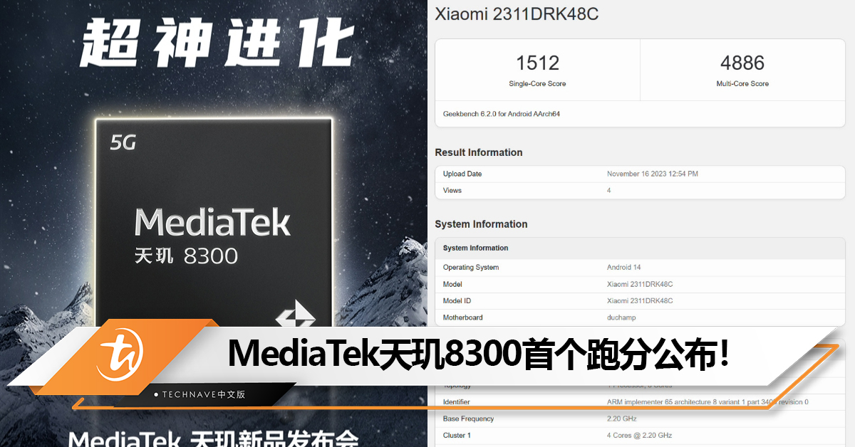 MediaTek天玑8300首个跑分公布！11月21日发布，曝Redmi K70E首发