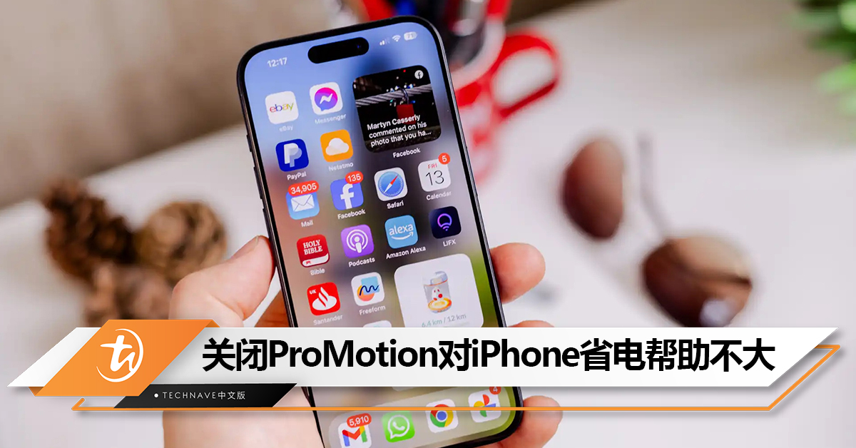 实测：关闭ProMotion高刷对iPhone 15 Pro省电帮助不大，除了这情况
