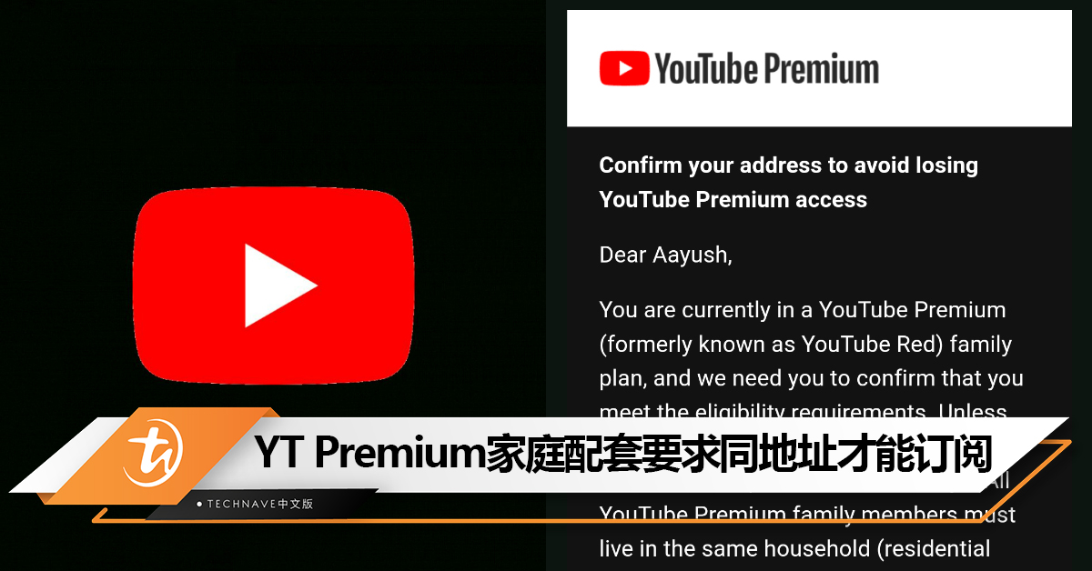 YouTube也要打击寄生帐号！YouTube Premium家庭配套要求用户使用相同的地址，否则将被取消订阅资格