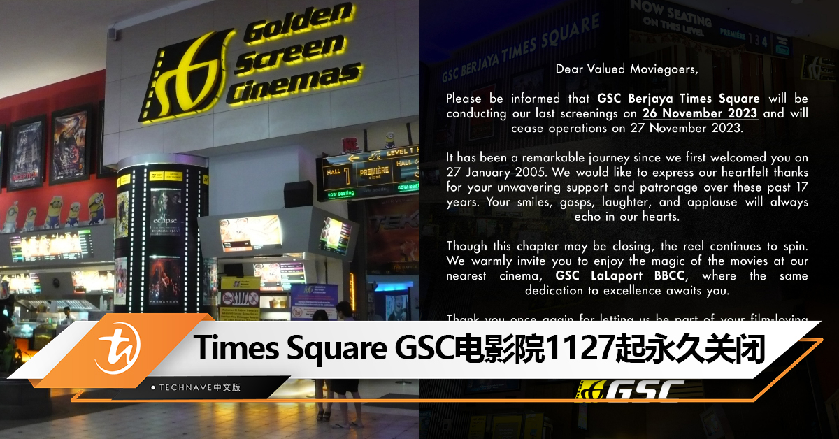 结束17年的运营！GSC宣布Times Square GSC电影院11月27日起永久关闭