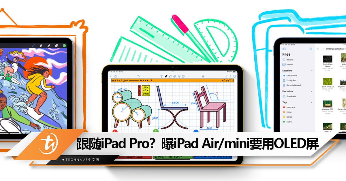 告别LCD？跟随iPad Pro，曝iPad Air/mini要上OLED屏！