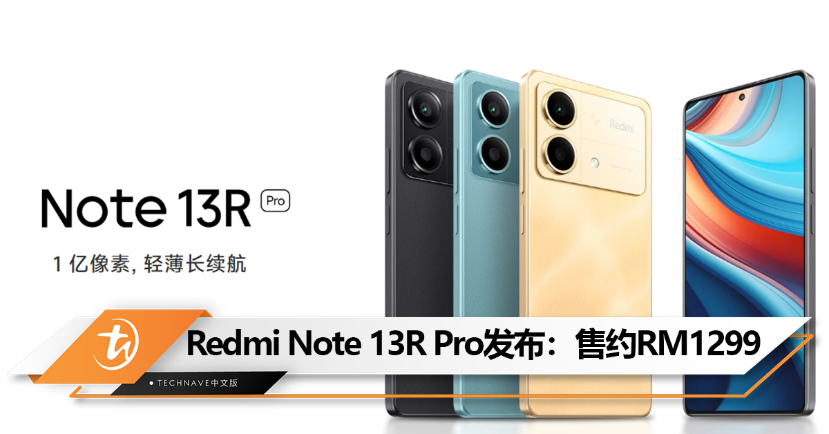 Redmi Note 13R Pro发布：108MP后置主摄+5000mAh电池+天玑6080！售约RM1299！
