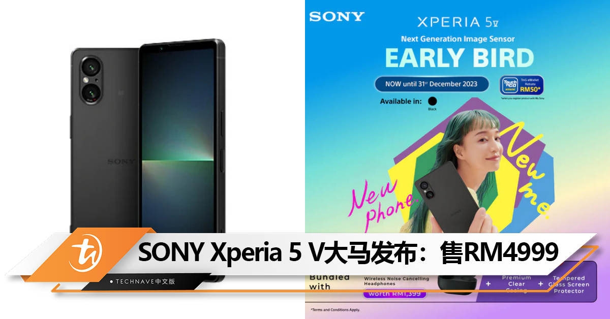 三摄变双摄！SONY Xperia 5 V大马发布：Snapdragon 8 Gen 2 处理器、Exmor T 移动影像传感器！售价RM4999！
