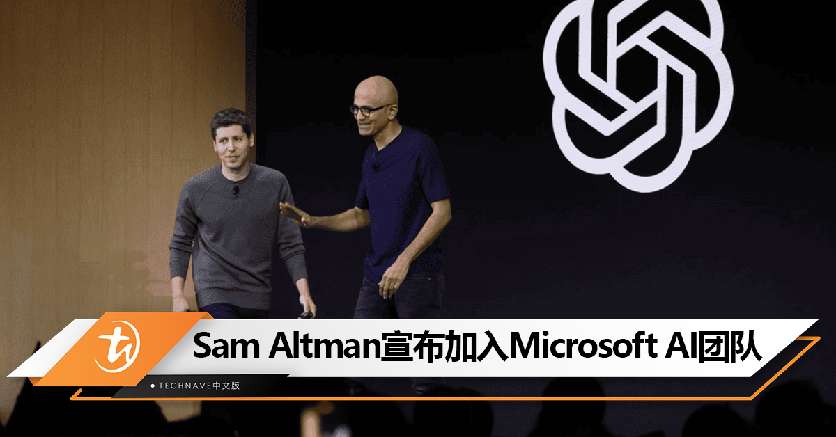 Microsoft成最大赢家！OpenAI创始人Sam Altman 宣布加入Microsoft AI团队