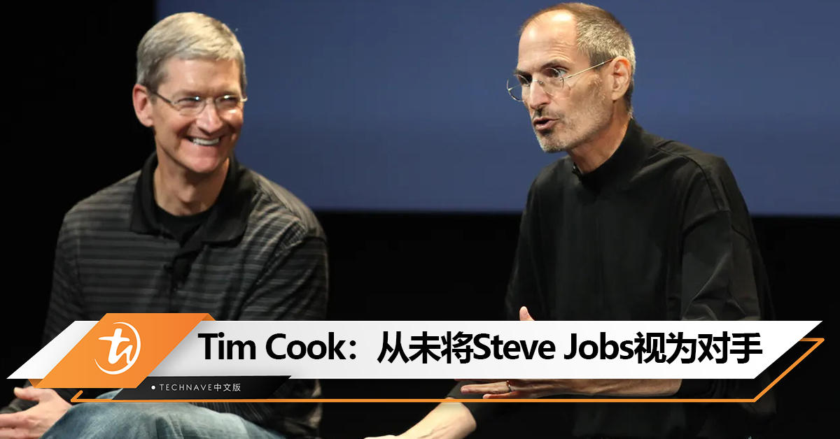Tim Cook：从未将Steve Jobs视为对手，如果他还在世仍会是Apple CEO