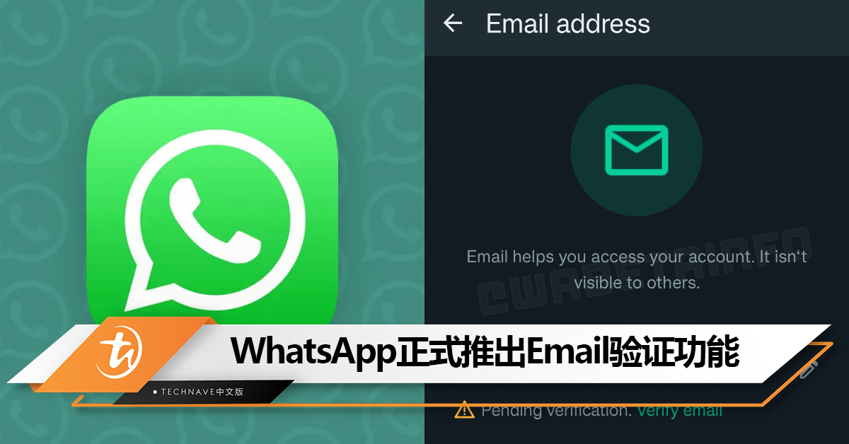 更多登录选项！不止SMS，WhatsApp推出Email验证功能！