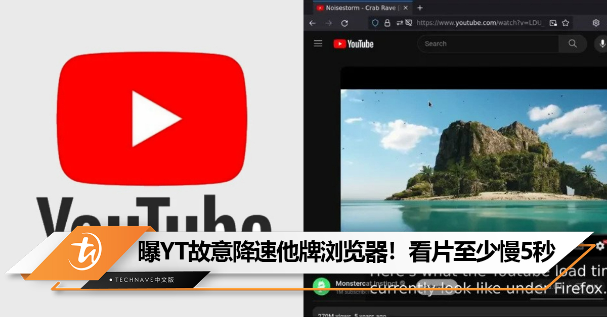 曝YouTube故意降速他牌浏览器！看影片至少慢5秒