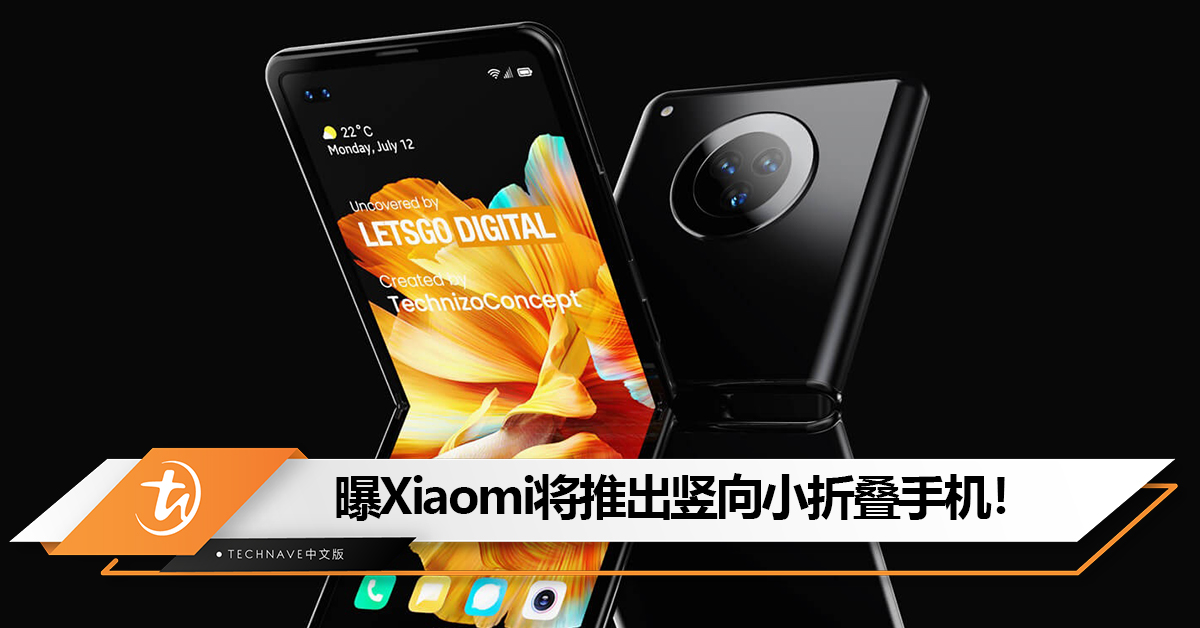 曝Xiaomi将推出竖向折叠手机！整体设计偏方正硬朗，价格值得期待