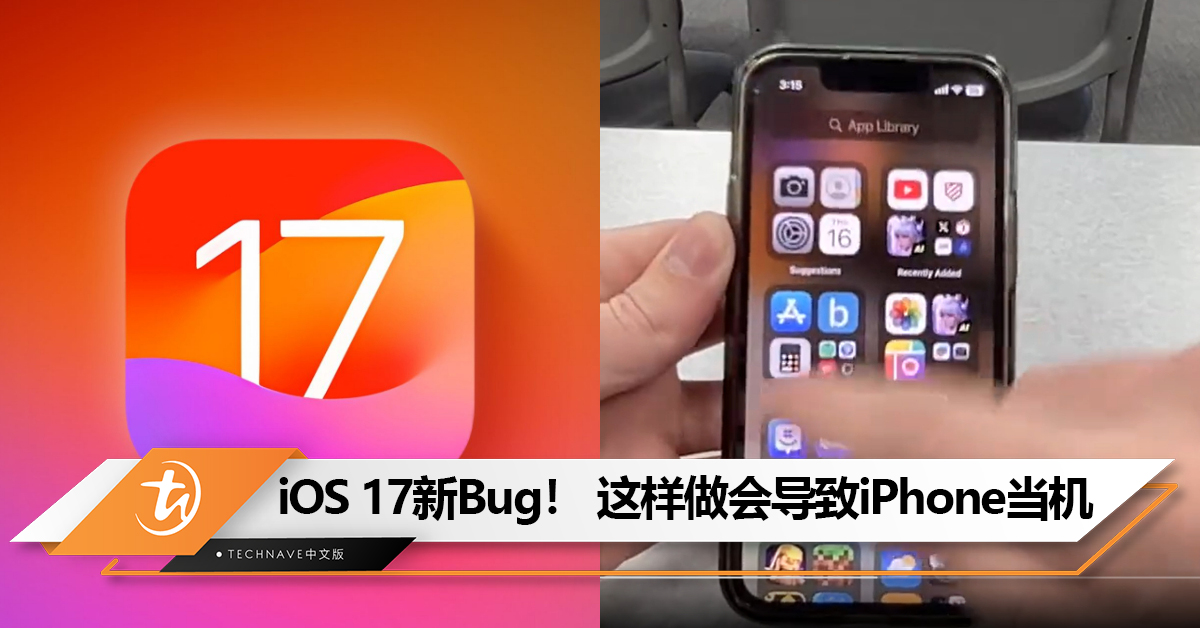iOS 17又有新Bug！ 这样做会导致iPhone当机，指令全无用！iPhone 13/mini和iPhone 14 Pro Max都中招