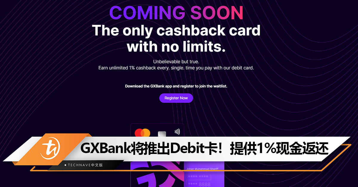 GXBank宣布将推出Debit卡！消费可无限获得1%的Cashback！