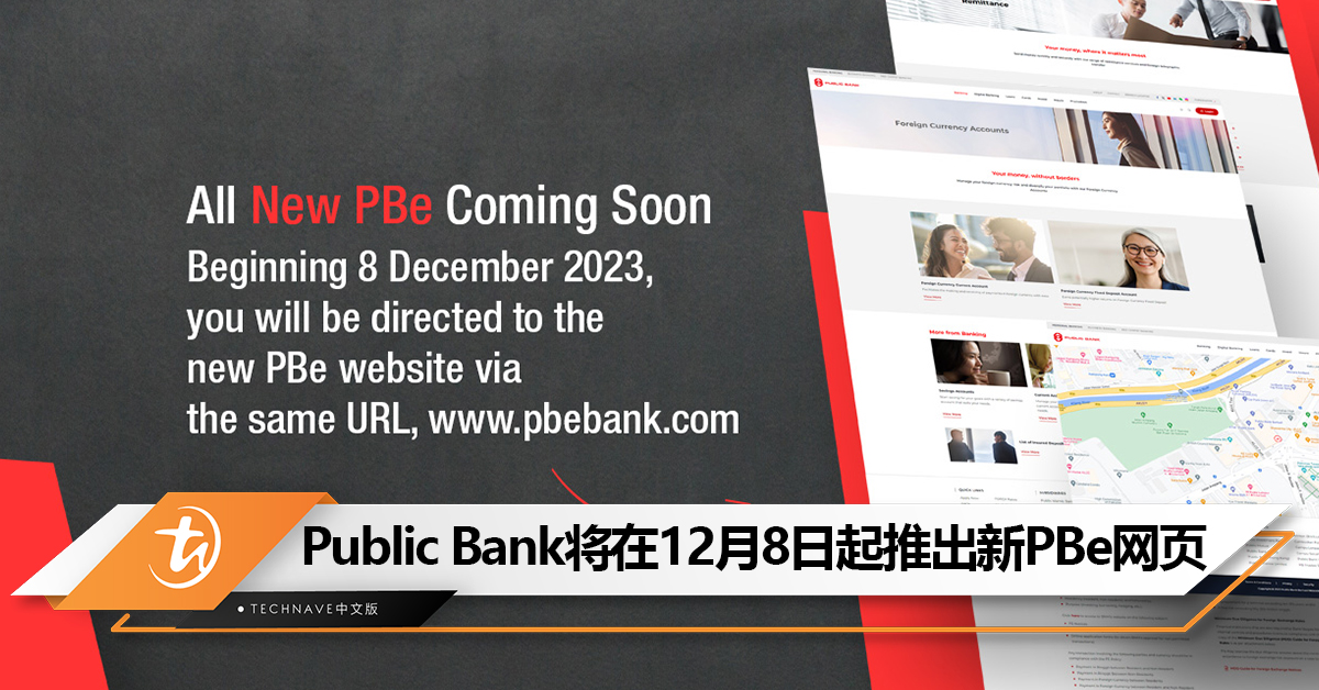 好消息！Public Bank 12月8日起推出新PBe网页：更容易浏览银行服务和产品，网址不变