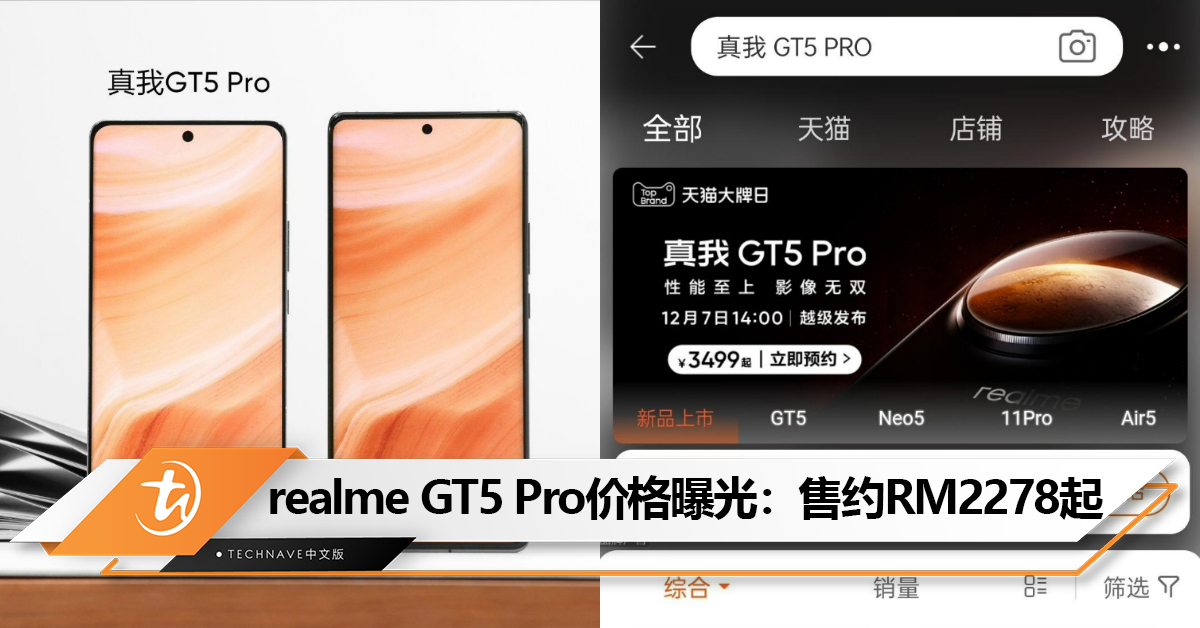 realme GT5 Pro价格曝光：Snapdragon 8 Gen 3+ IMX890 潜望镜头，售约RM2278起