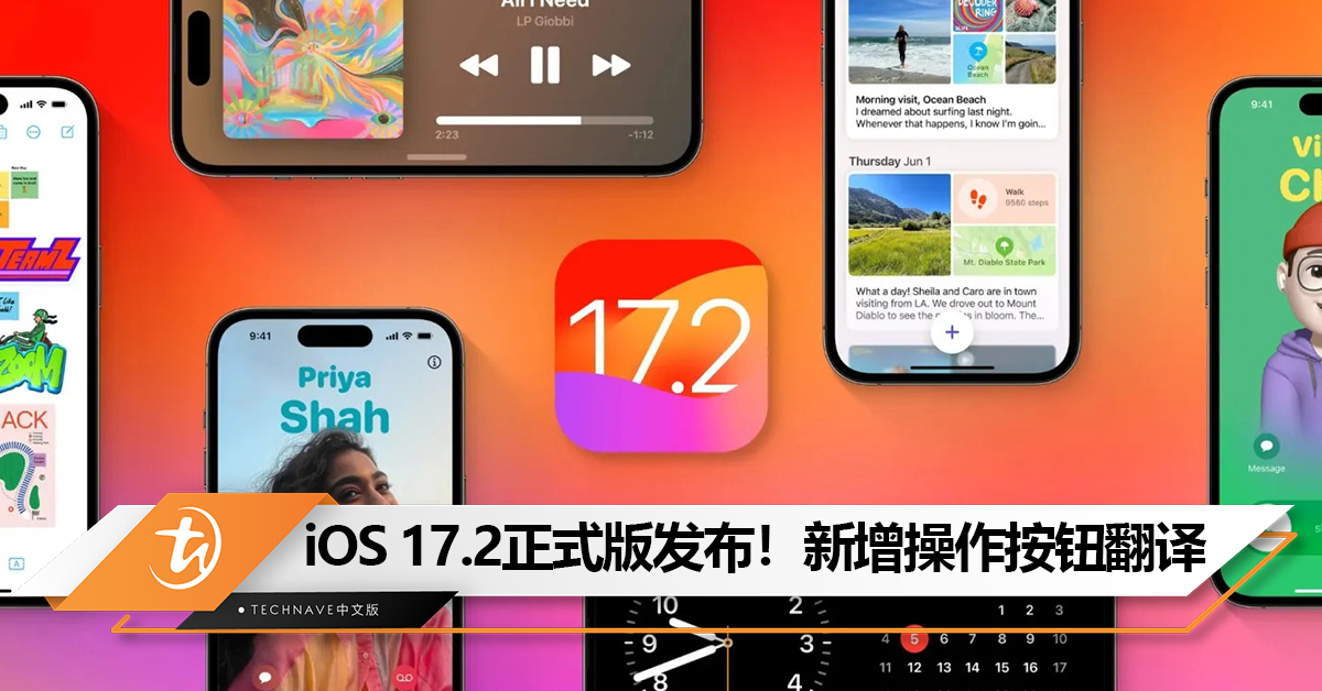 iOS 17.2正式版发布！新增操作按钮翻译+“手记”App！