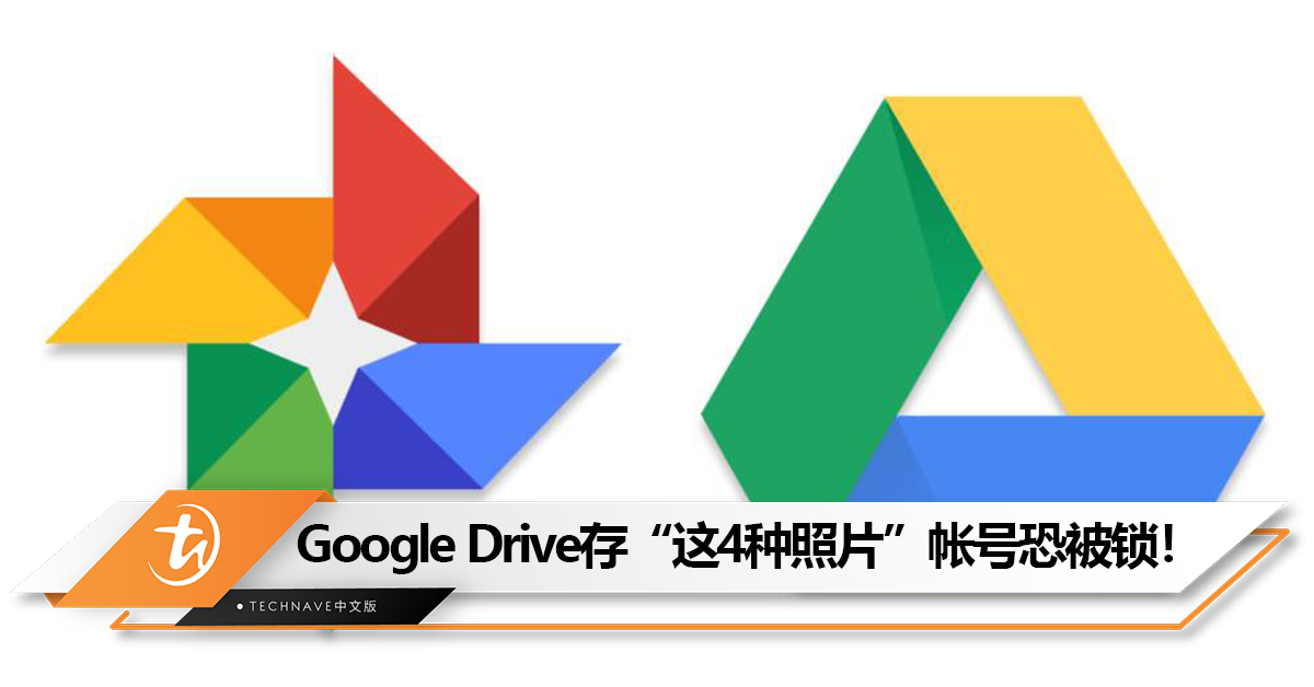 注意！Google Drive存“这4种照片”帐号恐被锁！