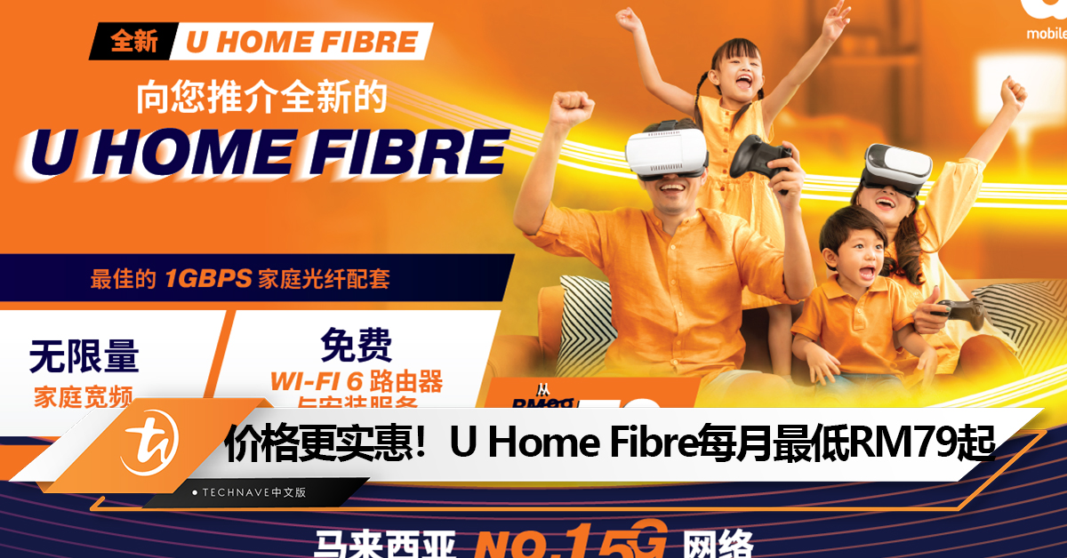U Mobile推出U Home Fiber 300Mbps全新配套，优惠价每月只需RM119！