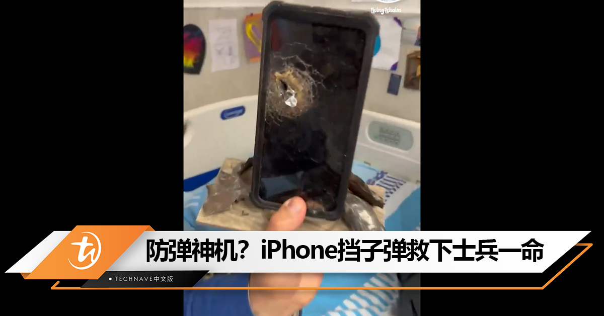 Nokia 3310继承人？iPhone成功挡住子弹，救下士兵一命